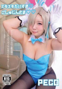[Cosplay][Kizokukai] Peko ぺこ – Sukisuki daisuki Goshujinsama スキスキだいすき ごしゅじんさま (Blue Archive)