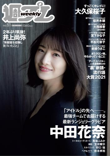 [雑誌] 週刊プレイボーイ 2021年51号 [Weekly Playboy 2021-51]