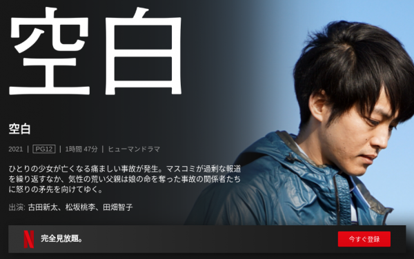 [ドラマ] 空白 (2022) (WEBRIP)