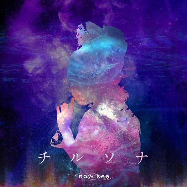 [Single] nowisee (ノイズ) – チルソナ [FLAC / WEB] [2022.01.08]