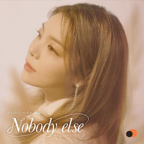 [Single] Ailee (에일리) – Under the Oak Tree (Original Soundtrack), Part. 2 [FLAC / WEB] [2022.01.23]