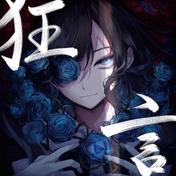 [Album] Ado – 狂言 [24bit Lossless + MP3 320 / WEB] [2022.01.26]