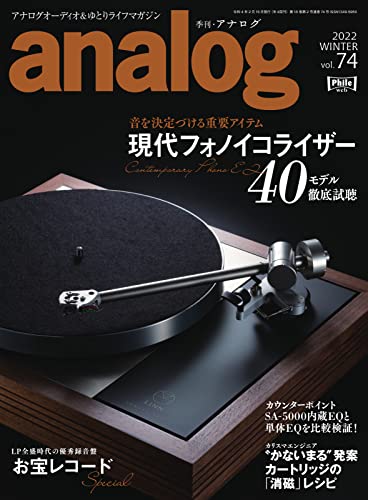 [雑誌] アナログ(analog) Vol.74