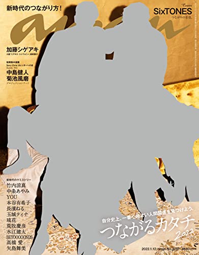 [雑誌] anan 2022年01月12日号