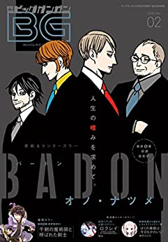[雑誌] 月刊ビッグガンガン 2022年02号