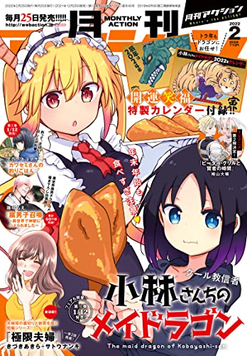 [雑誌] 月刊アクション 2022年01-02月号