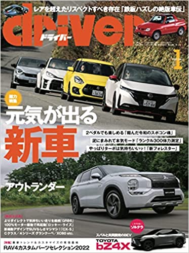 [雑誌] driver(ドライバー) 2022年1月号