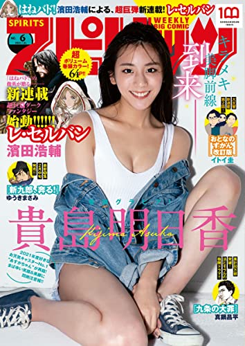 [雑誌] 週刊ビッグコミックスピリッツ 2022年06号