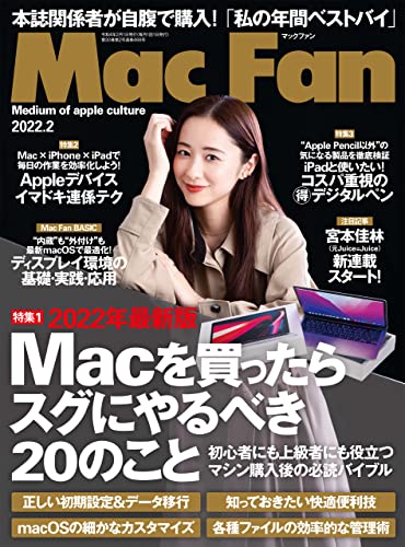 [雑誌] Mac Fan 2022年02月号