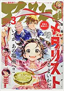 [雑誌] 月刊アフタヌーン 2022年03月号