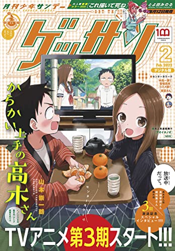 [雑誌] ゲッサン 2022年01-02月号