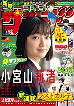 [雑誌] 週刊少年サンデー 2022年08号