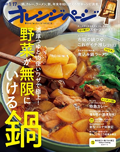 [雑誌] オレンジページ 2022年01月17日号