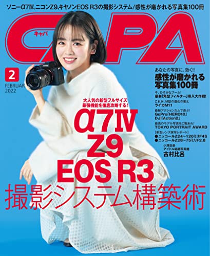 [雑誌] CAPA 2022年01-02月号