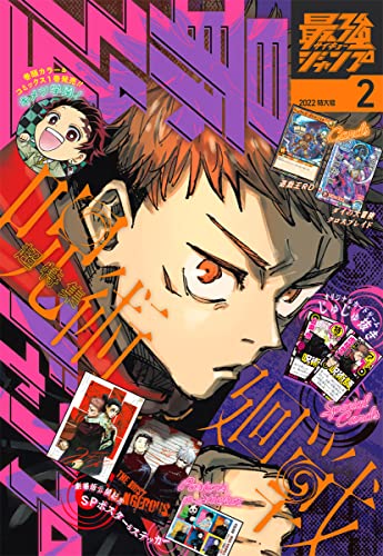 [雑誌] 最強ジャンプ 2022年02月号