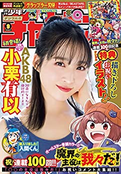 [雑誌] 週刊少年チャンピオン 2022年01-09号