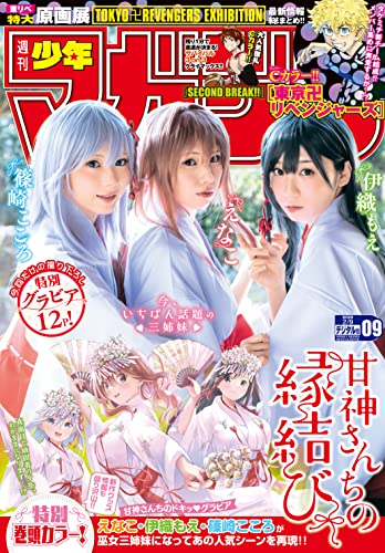 [雑誌] 週刊少年マガジン 2022年09号