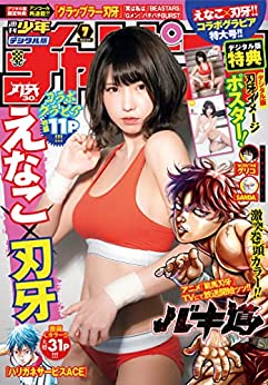 [雑誌] 週刊少年チャンピオン 2022年07号