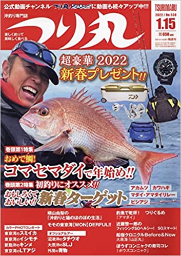 [雑誌] つり丸 2022年 1/15 号