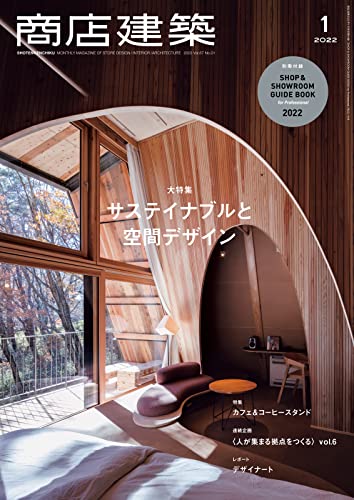 [雑誌] 商店建築 2022年01月号
