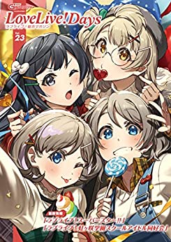[雑誌] 電撃G’s magazine 2022年2月号増刊 LoveLive!Days ラブライブ!総合マガジンVol.23