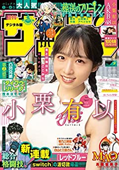 [雑誌] 週刊少年サンデー 2022年07号