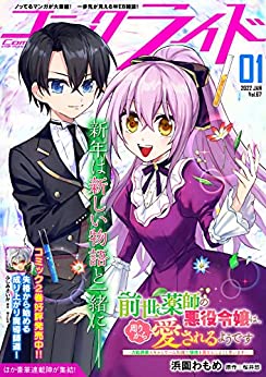 [雑誌] コミックライド 2022年1月号