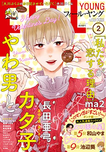 [雑誌] FEEL YOUNG (フィールヤング) 2022年01-02月号