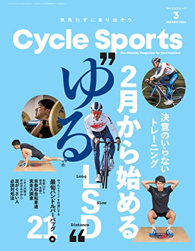 [雑誌] CYCLE SPORTS (サイクルスポーツ) 2022年01-03月号