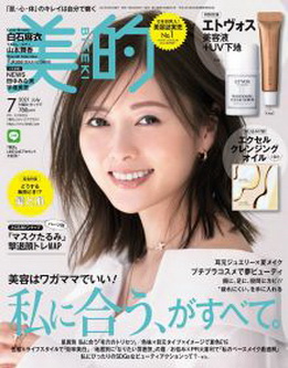 [雑誌] 美的(BITEKI) 2021年07月号 「グラビアのみ」