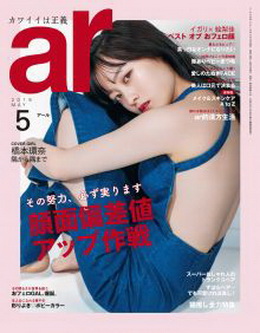 [雑誌] ar 2019年05月号 「グラビアのみ」