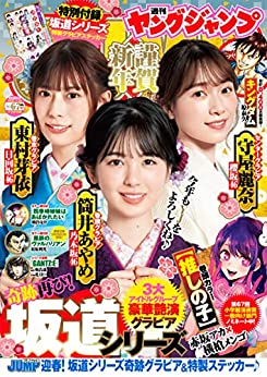 [雑誌] 週刊ヤングジャンプ 2022年06-07号