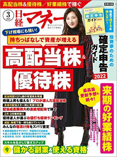 [雑誌] 日経マネー 2022年01-03月号