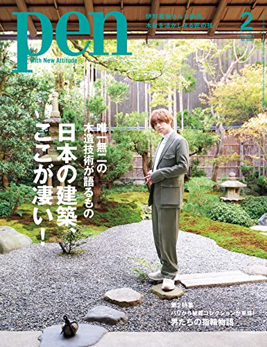 [雑誌] Pen (ペン) 2022年02月号