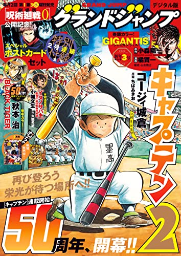 [雑誌] グランドジャンプ 2022年01-03号