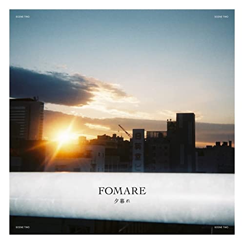 [Single] FOMARE – 夕暮れ [FLAC + MP3 320 / WEB]