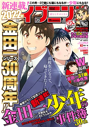 [雑誌] イブニング 2022年03号