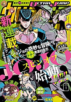 [雑誌] 月刊ウルトラジャンプ 2022年01月号