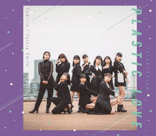 [Single] Juice=Juice – プラスティック・ラブ/Familia/Future Smile [FLAC + MP3 320 / CD]