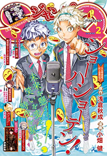 [雑誌] ジャンプSQ. 2022年02月号