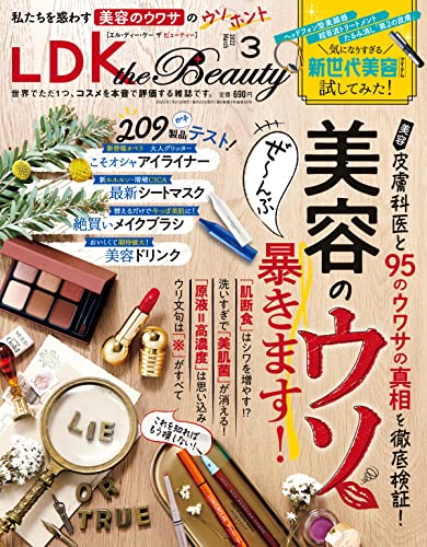 [雑誌] LDK the Beauty (エルディーケー ザ ビューティー) 2022年01-03月号