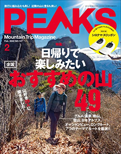 [雑誌] PEAKS (ピークス) 2022年01-02月号