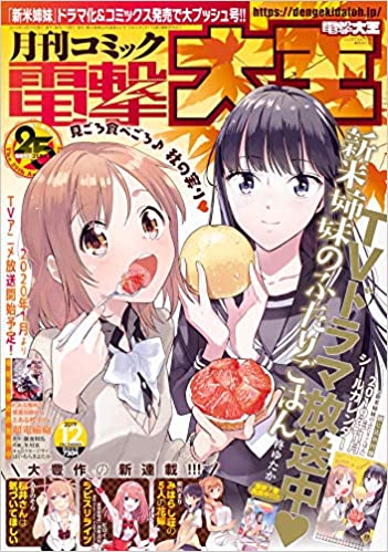 [雑誌] 電撃大王 2019年12月号