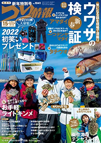 [雑誌] つり情報 2022年01月15日号