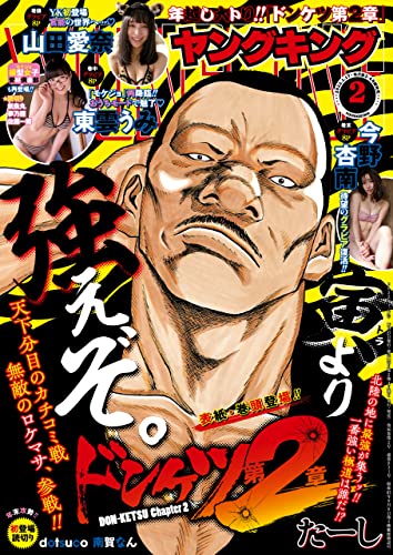 [雑誌] ヤングキング 2022年01-02号