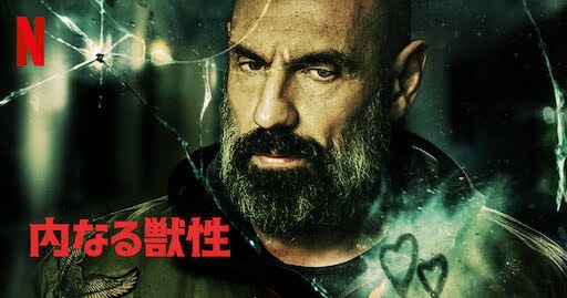 [ドラマ] 内なる獣性 (2021) (WEBRIP)