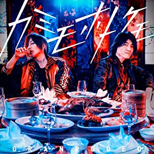 [Single] GRANRODEO – カミモホトケモ [FLAC + MP3 320 / WEB]
