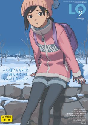 [雑誌] コミックエルオー 2022年02月号 [Comic LO 2022-02]