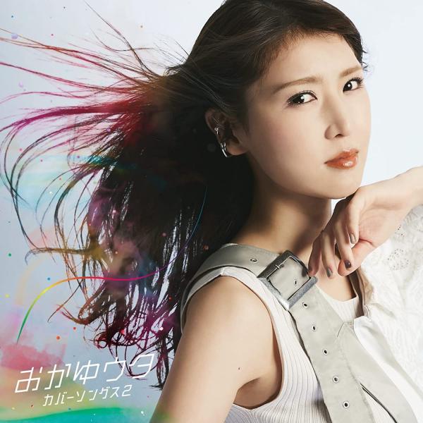 [Album] おかゆ (Okayu) – おかゆウタ カバーソングス2 [FLAC 24bit + MP3 320 / WEB]