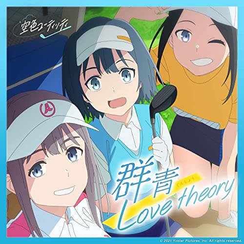 [Single] 空色ユーティリティ [FLAC 24bit + MP3 320 / WEB]